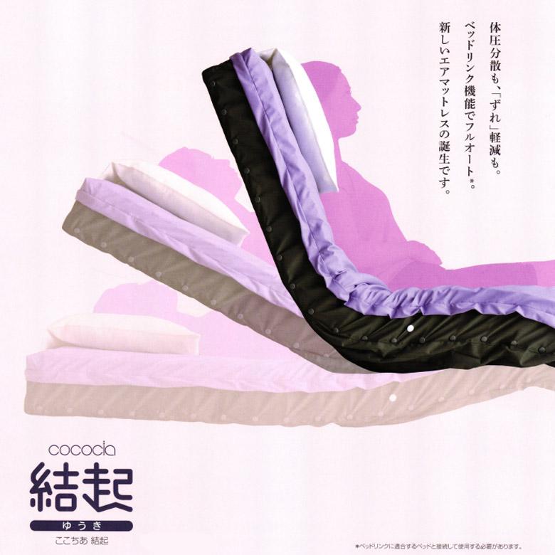 中古 エアーマットレス Aランク パラマウントベッド ここちあ結起 3D 