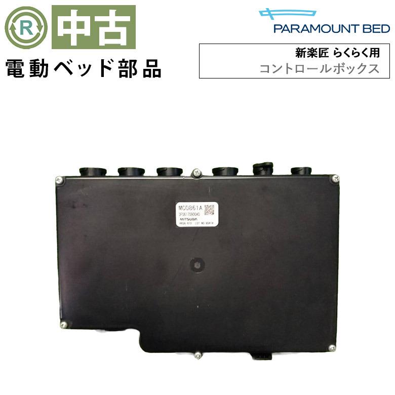 ①パラマウントベッド　楽匠　コントロールボックス　基盤　2モーター　新楽匠 ①パラマウントベッド 楽匠 コントロールボックス 基盤 2