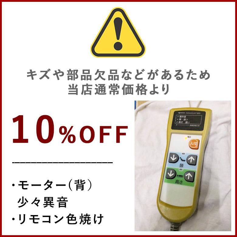 電動介護ベッド 中古 パラマウントベッド 楽匠S KQ-9220 2