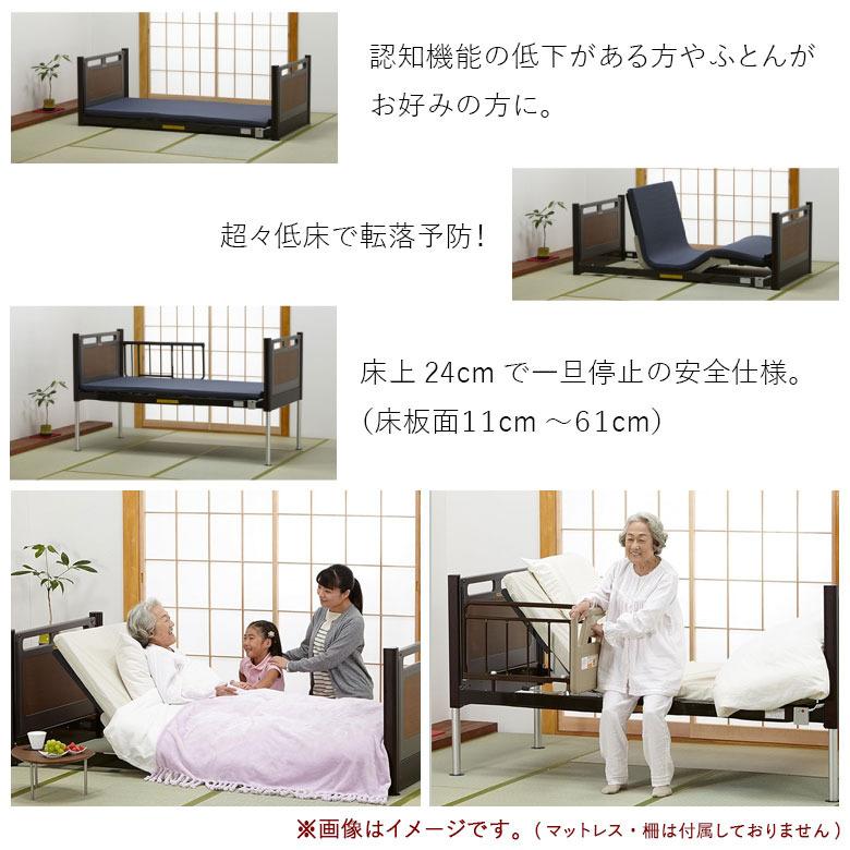 中古 電動ベッド フランスベッド フロアーベッド FLB-03J 3モーター 