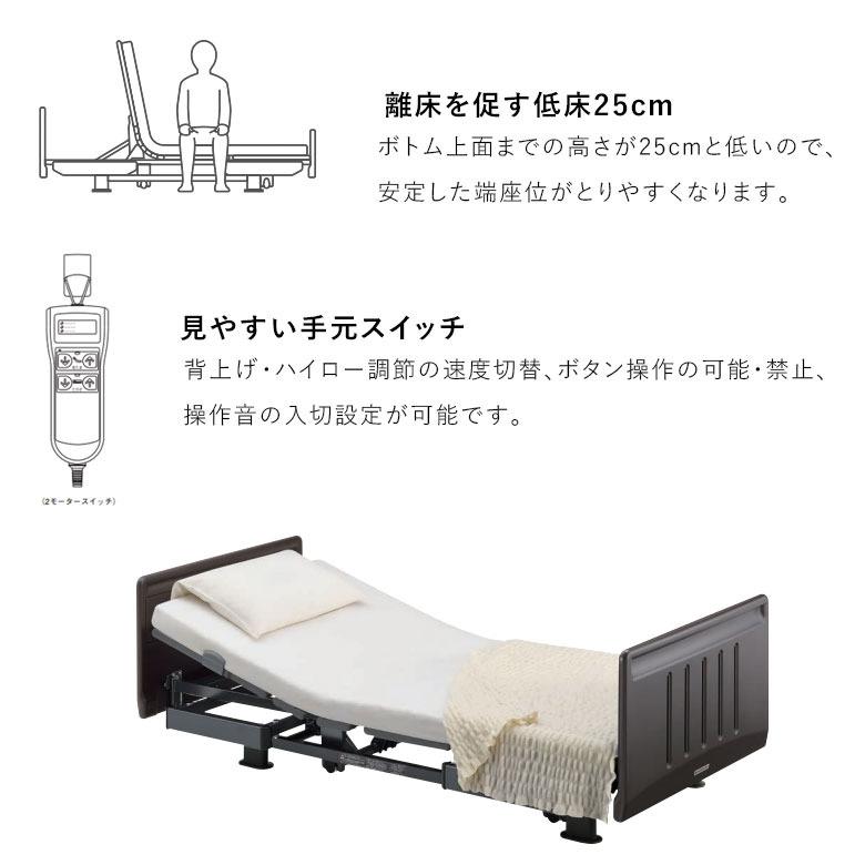 品 パラマウント 電動ベッド KRシリーズ 2モーター 【公式通販】