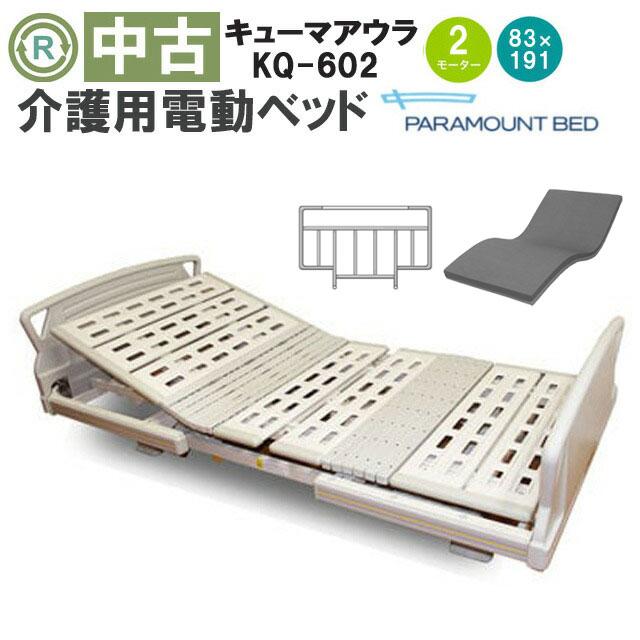 PARAM0UNT BED 2モーター アウラベッド 電動リクライニング PARAM0UNT BED 2モーター アウラベッド 電動リクライニング