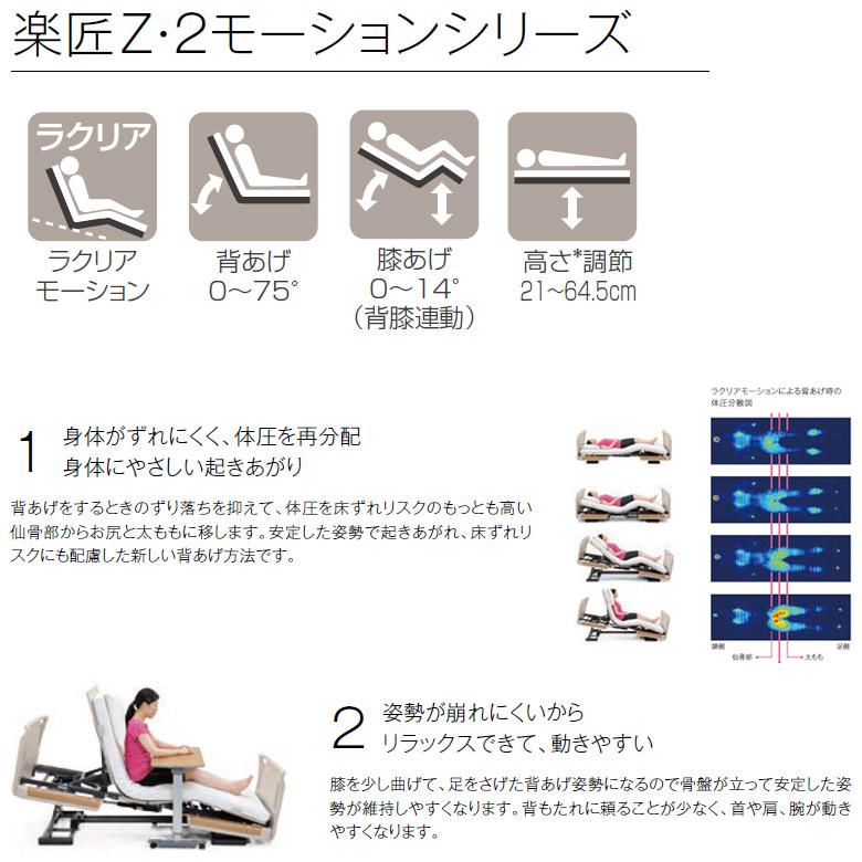 中古 電動ベッド パラマウントベッド 楽匠Z KQ-7232 2モーター 介護ベッド マットレス付き 柵付き DBP7232 |  | 02