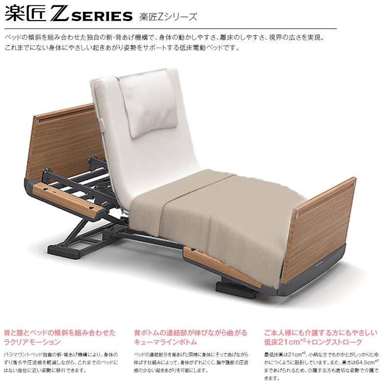 中古 電動ベッド パラマウントベッド 楽匠Z KQ-7233 DBP7233 2モーター 