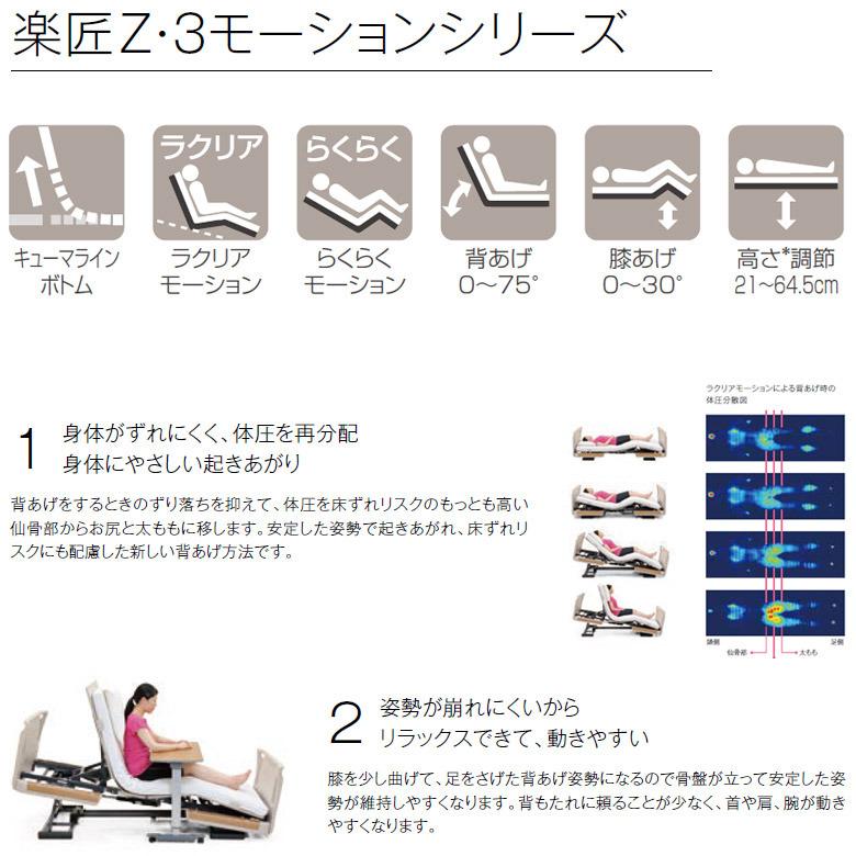 パラマウントベッド　介護ベッド　楽匠Ｓ　３モーター　レギュラー　洗浄済中古品 中古】パラマウントベッド 楽匠S 3モーターらくらくモーション付き