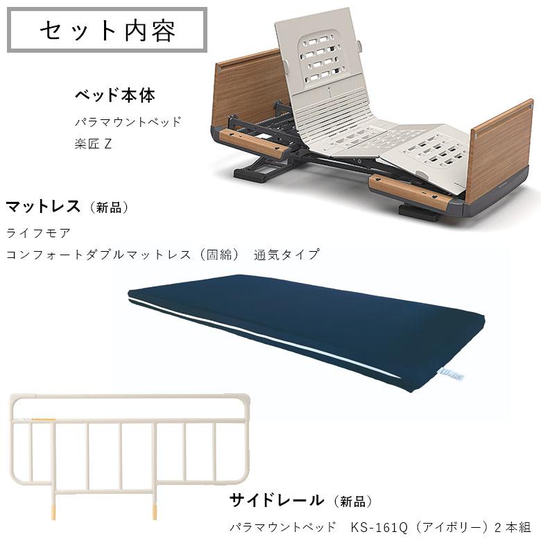 介護用電動ベッド 中古 パラマウントベッド 楽匠Z KQ-7303 3モーター 