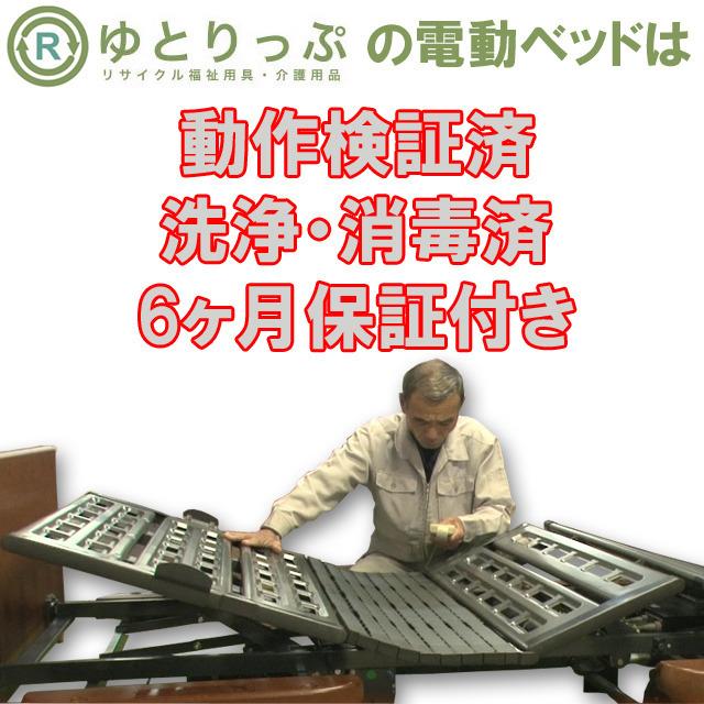 パラマウントベッド 楽匠Z KQ-7333 DBP7333 : 福祉用具リサイクル店