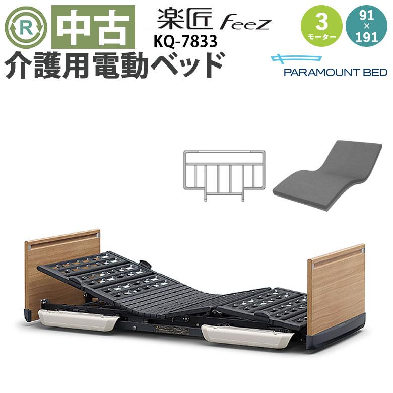 パラマウント　電動ベッド　2023年購入　KQ-9652　3モーター　美品 パラマウント 電動ベッド 2023年購入 KQ-9652 3モーター 美品