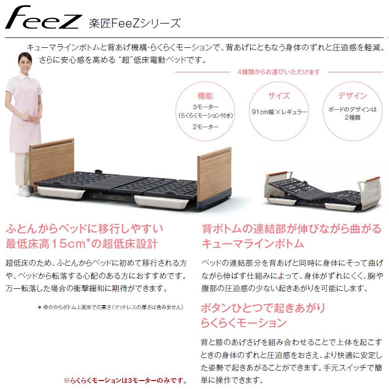 中古 電動ベッド パラマウントベッド 楽匠FeeZ KQ-7833 (DBP7833) 3 
