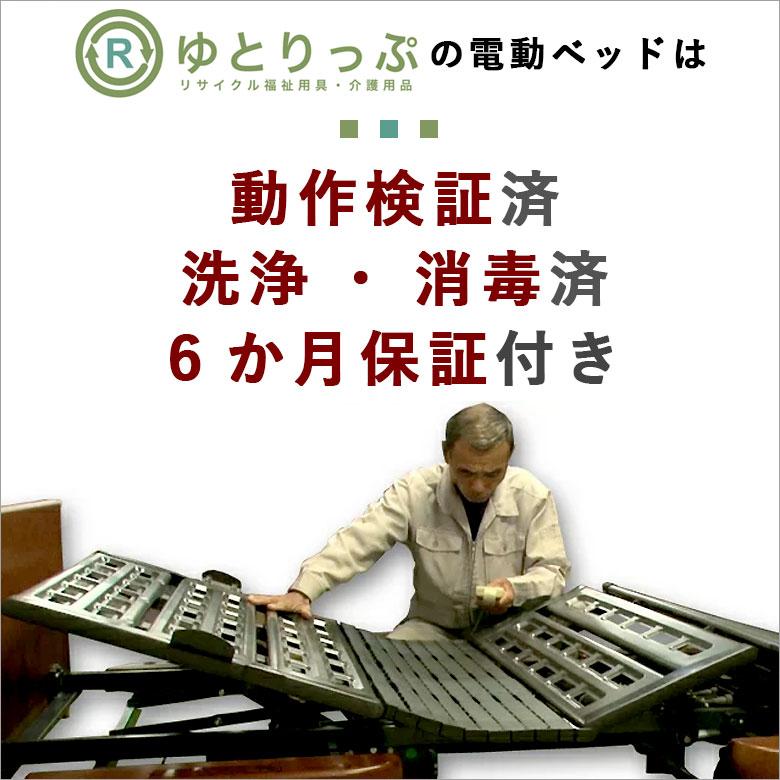 中古 電動ベッド 介護用ベッド パラマウントベッド 楽匠 KQ-82040 2