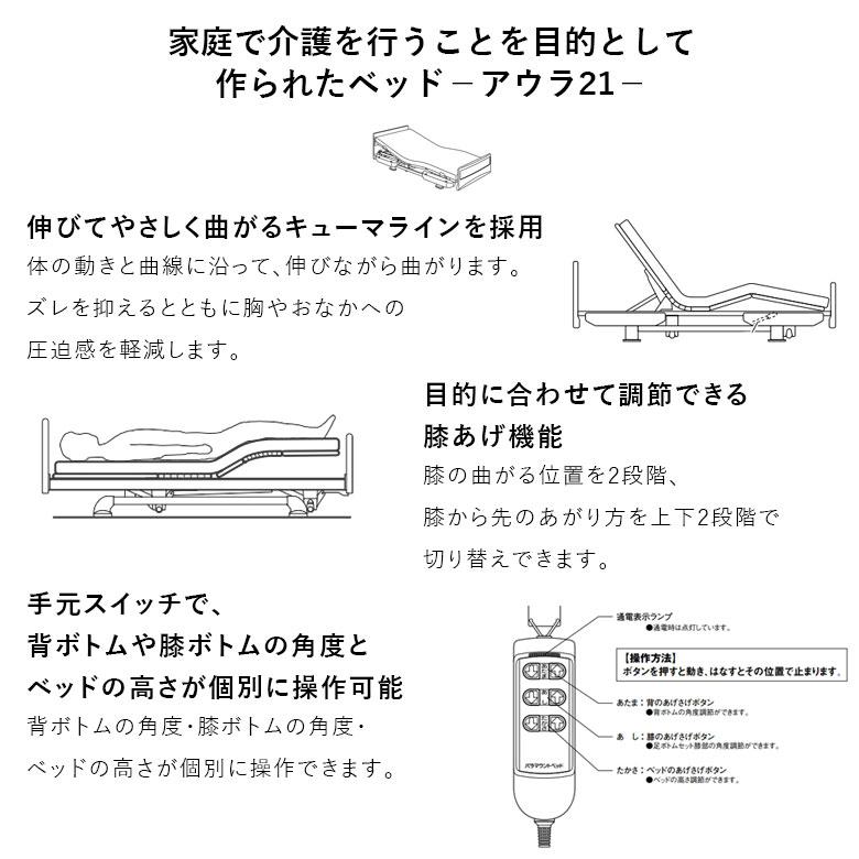 中古 電動ベッド パラマウントベッド アウラ21 KQ-903 3モーター