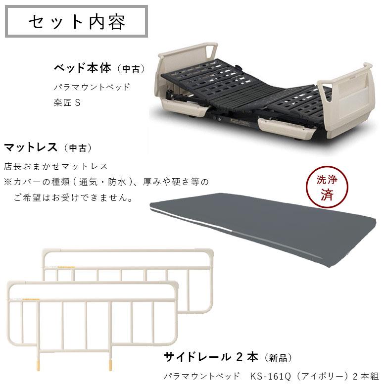 台数限定 電動介護ベッド 中古 パラマウントベッド 楽匠S KQ-9220 2