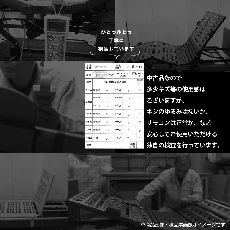 電動ベッド 中古 パラマウントベッド 楽匠S KQ-9652 (DBP9652) 100×191