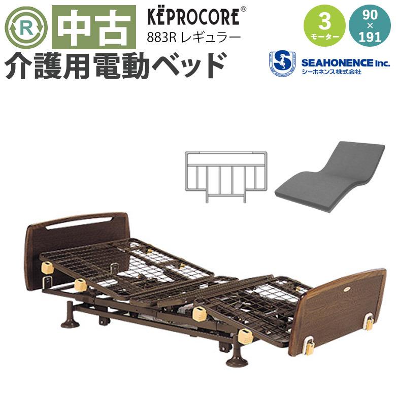 電動ベッド 中古 シーホネンス ケプロコア 820Rレギュラー 木製