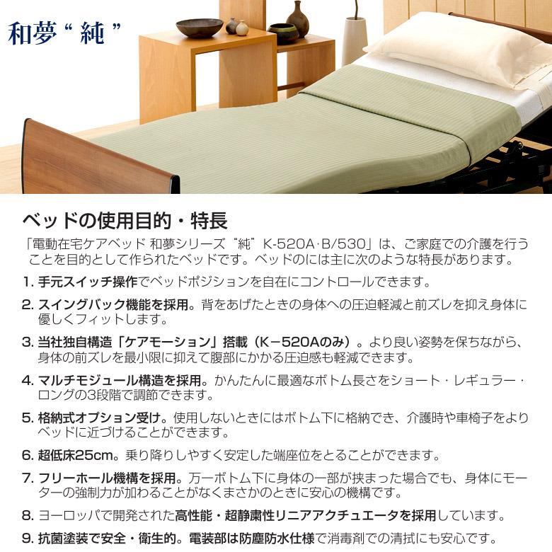 中古 介護用電動ベッド シーホネ ンス 和夢 純 K-520A レギュラー 2