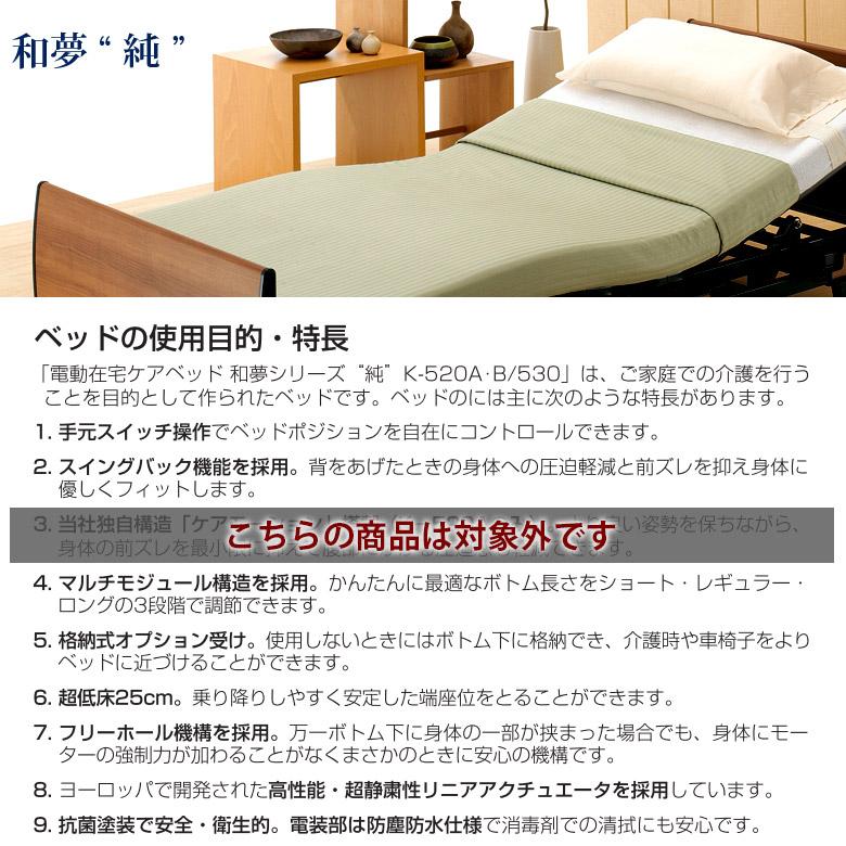 中古 介護用電動ベッド シーホネンス 和夢 純 K-520B レギュラー 2 