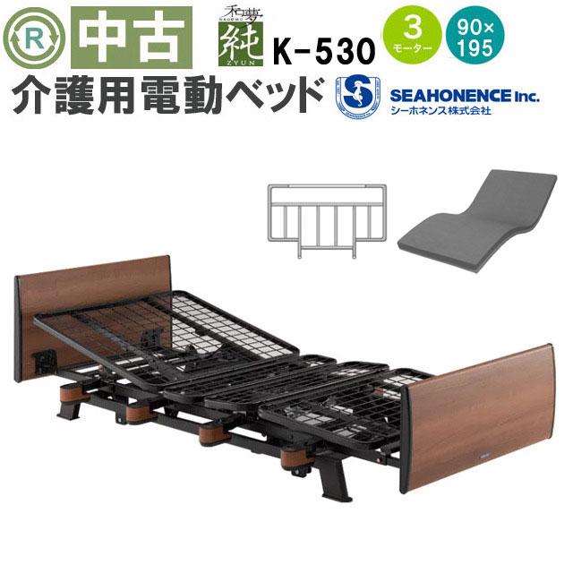 中古 介護用電動ベッド シーホネンス 和夢 純 K-530 レギュラー 3
