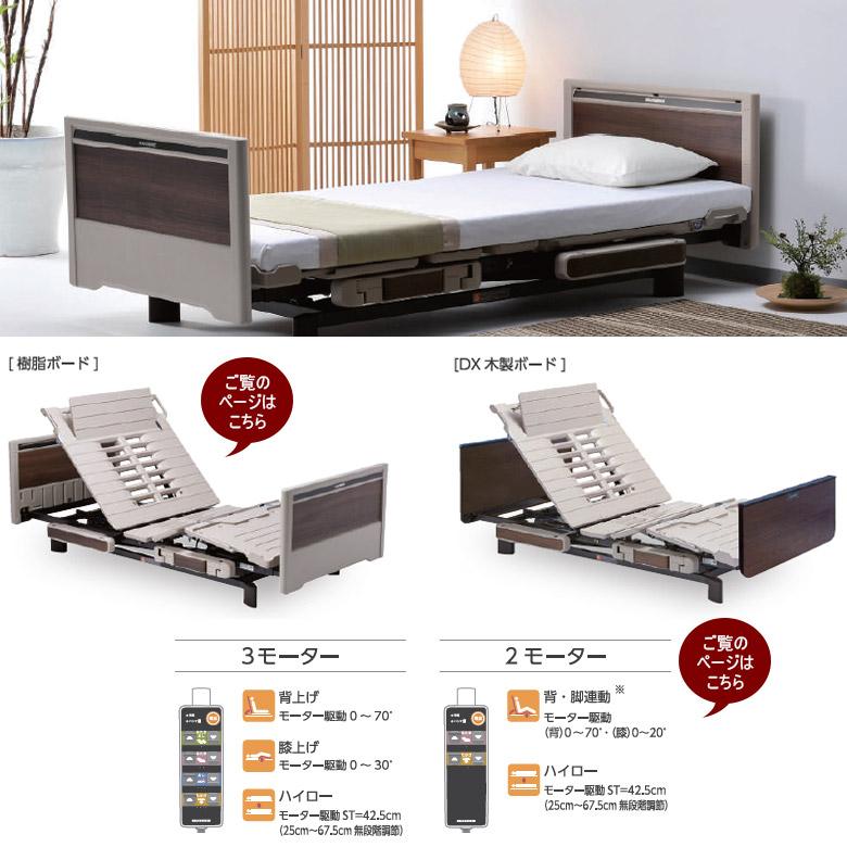 介護用電動ベッド 中古 シーホネンス 和夢 彩 NX-2W 91レギュラー 2 