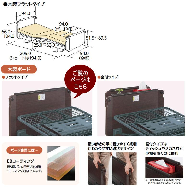 電動ベッド 中古 2モーター プラッツ ミオレット・フォーユー P100 