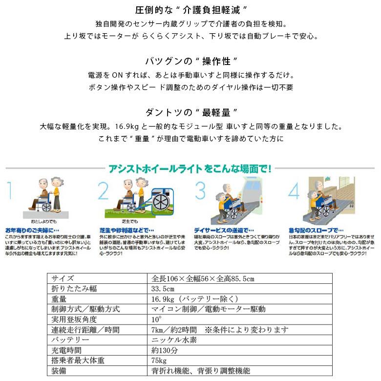 中古 介助用電動アシスト車椅子 Aランク ナブテスコ アシストホイール