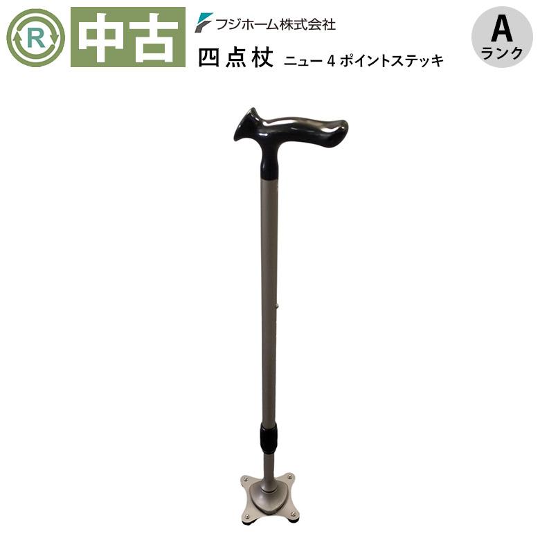 中古 四点杖 Aランク フジホーム ニュー4ポイントステッキ TS401多点杖