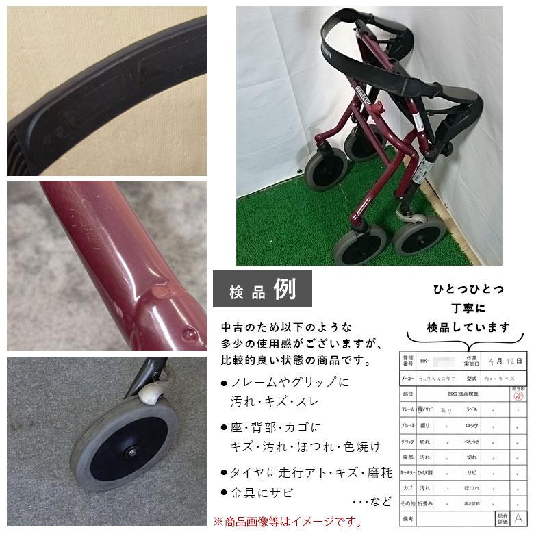 中古 歩行器 Aランク ラックヘルスケア ウォーキーSサイズ 歩行車