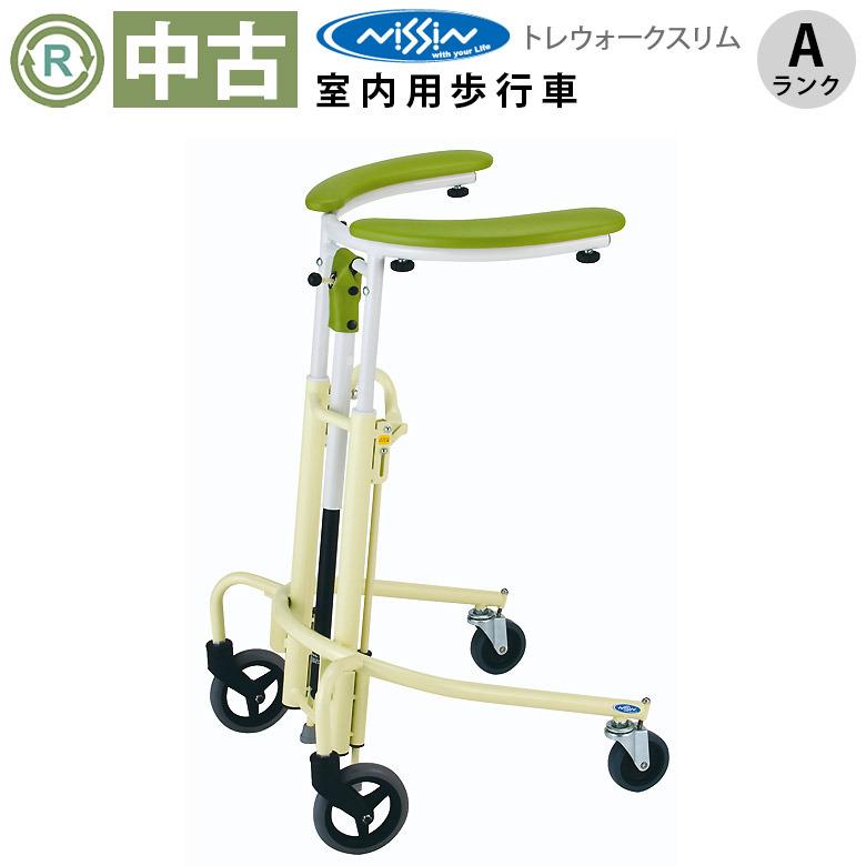 中古 歩行器 Aランク 日進医療器 トレウォークスリム (HKNI107-A 