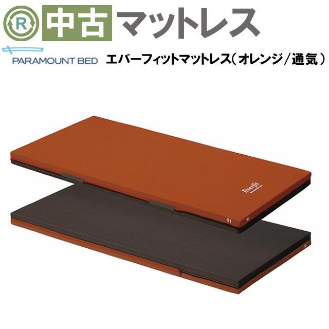 マットレス 中古 Aランク パラマウントベッド エバーフィット 
