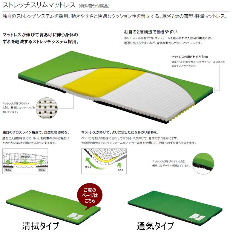 マットレス 中古 Aランク パラマウントベッド ストレッチスリム