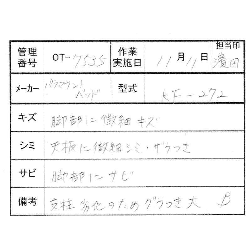 Bランク 中古 パラマウント サイドテーブル KF-272 OT-7535 :OT-7535