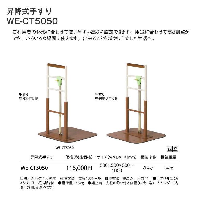 新古品 未使用 床置き型手すり 弘益 昇降式手すり WE-CT5050 玄関 