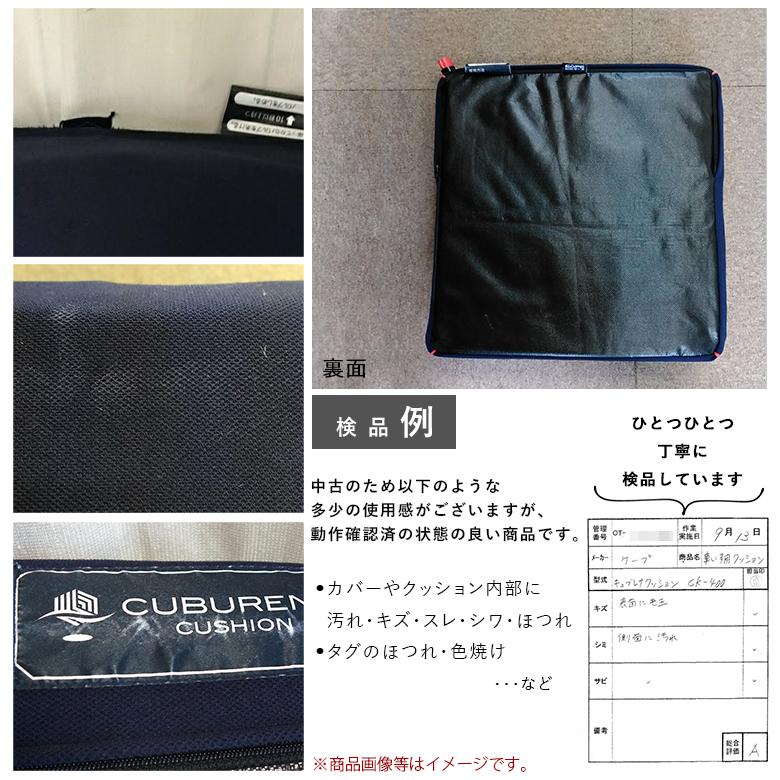 Aランク 中古 車椅子クッション ケープ キュブレナクッション CK-400