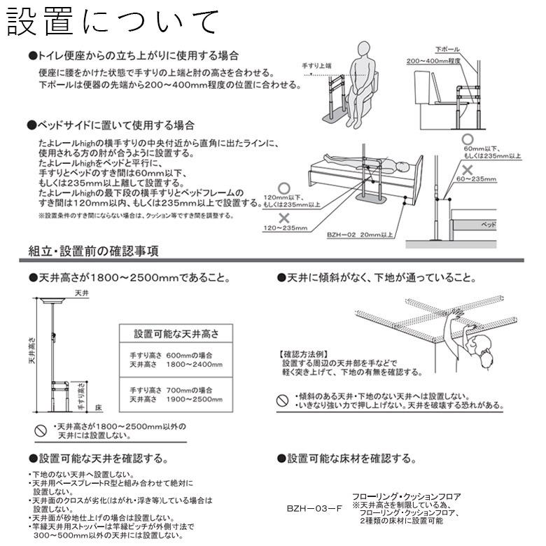 中古 手すり Aランク マツ六 たよレールhigh BZH-03-F (ショートタイプ 