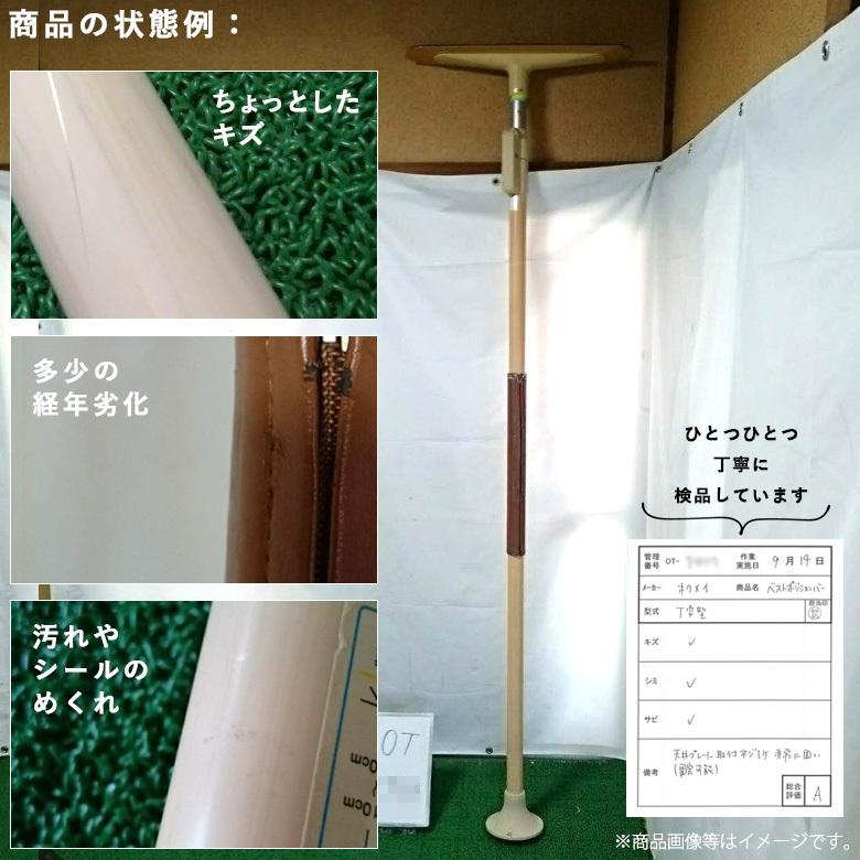 中古 手すり Aランク品 ディッパー・ホクメイ ベストポジションバーNBP