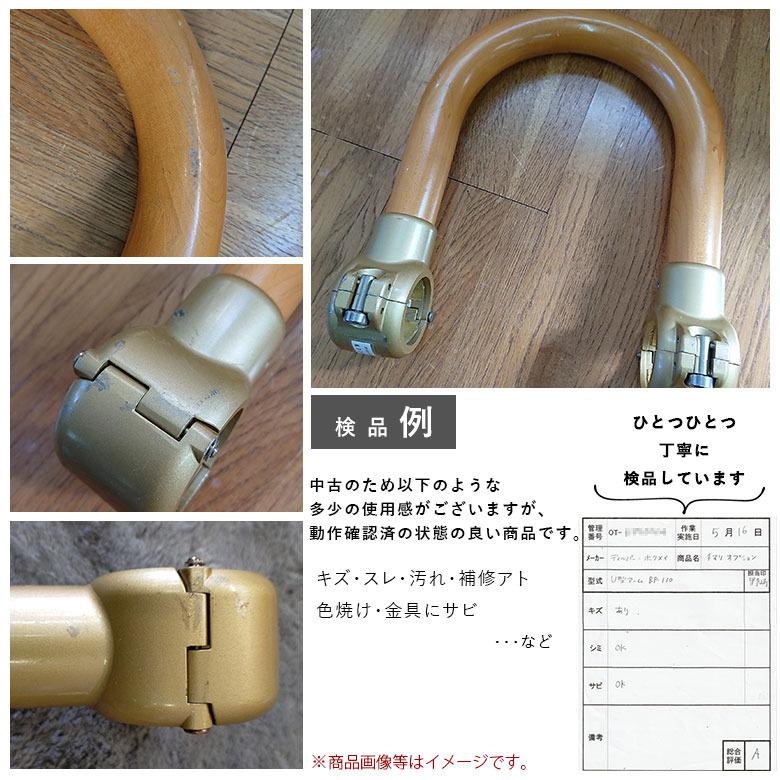 中古 手すりオプション Aランク ディッパー・ホクメイ ベスト