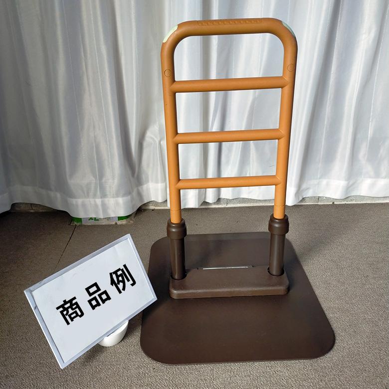 【中古美品】【送料込み】モルテン　ルーツ　センタータイプ（介護　置き型手すり） 中古 手すり Aランク モルテン 床置き型手すり ルーツ センタータイプ