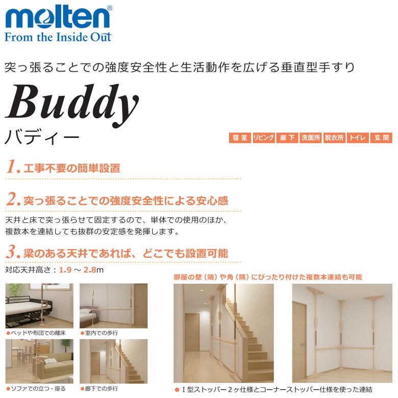 ⑤モルテン バディ I型 ストッパー molten 歩行介助 手すり 【公式通販】