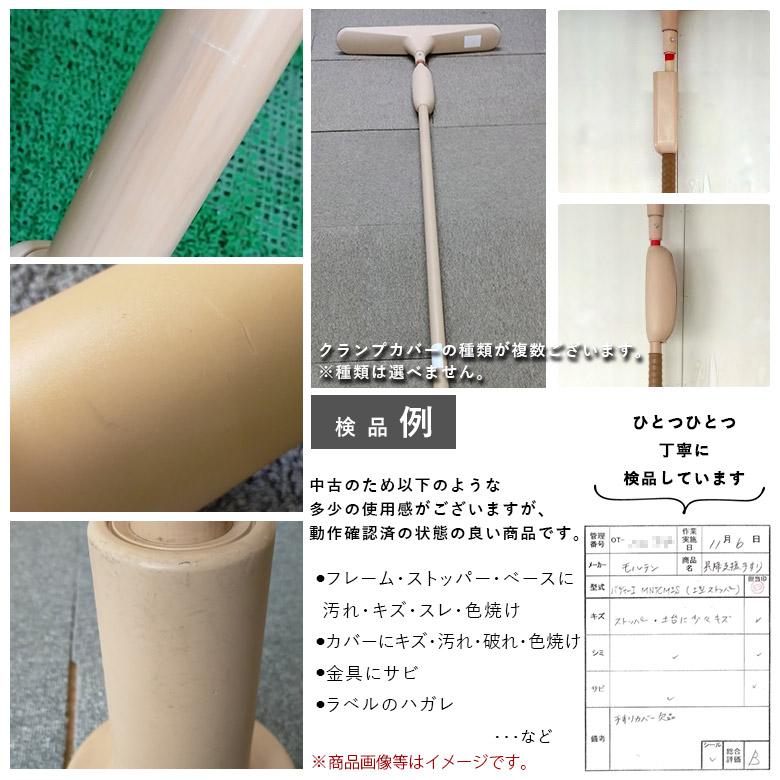 中古 屋内 手すり 室内 Bランク モルテン バディーI MNTCMIS I型