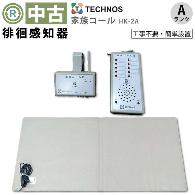 Aランク 中古 徘徊感知器 テクノスジャパン 家族コール HK-2A Aランク 中古 徘徊感知器 テクノスジャパン 家族コール HK-2A