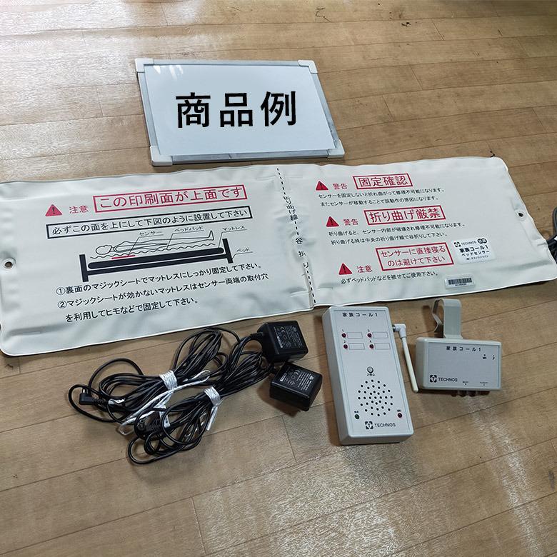 中古 徘徊感知器 Aランク テクノスジャパン 家族コール HK-1B 徘徊