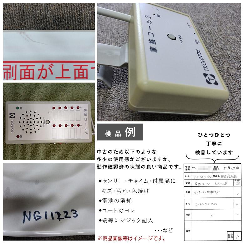 テクノスジャパン 徘徊感知機 家族コール2Bタイプベット用HK-2B