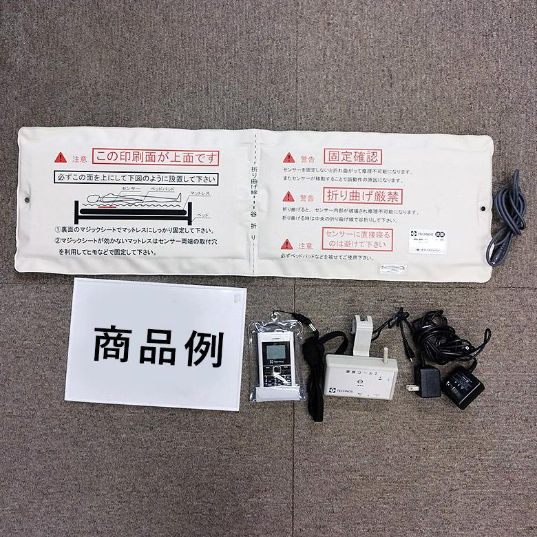 徘徊感知器 中古 Aランク テクノスジャパン 家族コール2B ポケット