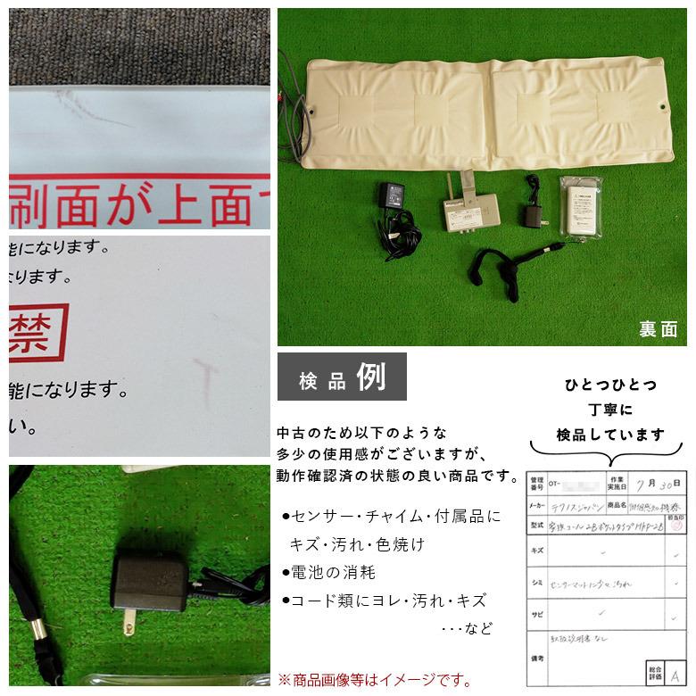 徘徊感知器 中古 Aランク テクノスジャパン 家族コール2B ポケット