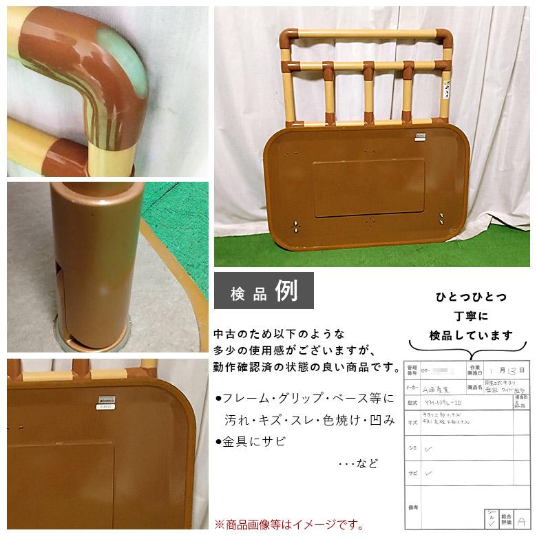 中古 立ち上がり手すり Aランク 山崎産業 楽起(らっきぃ) ワイド縦型 