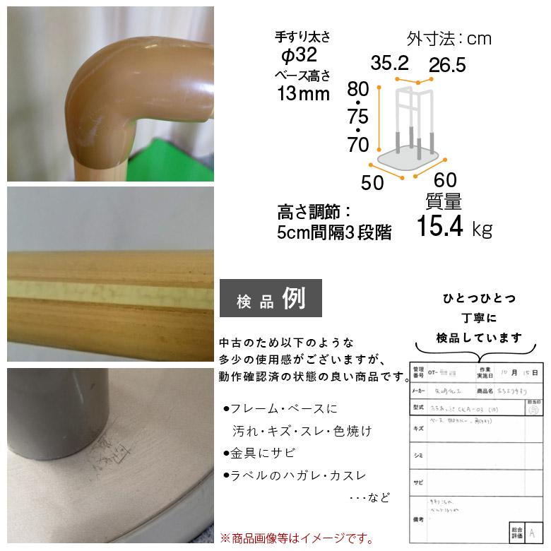 中古 室内手すり Aランク 矢崎化工 たちあっぷ CKA-03 立ち上がり