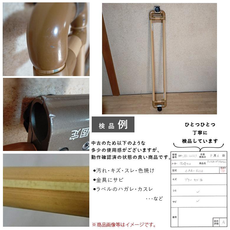 中古 手すりオプション Aランク 矢崎化工 たちあっぷ つながるくん120 