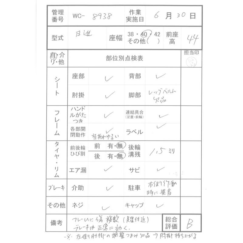人気商品 中古品 洗浄 メンテナンス済で安心の中古品 中古車椅子 Bランク品 日進医療器 介助式車椅子 Na 3dx 40幅 Wc 38 車椅子 Smssvg Org