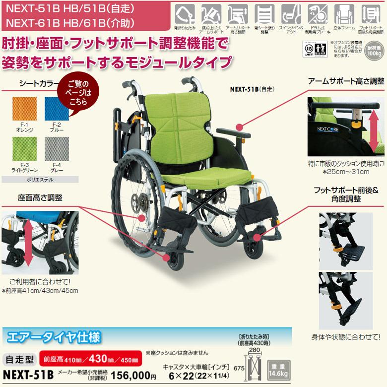 中古 車椅子 Aランク 松永製作所 自走式車椅子 ネクストコア