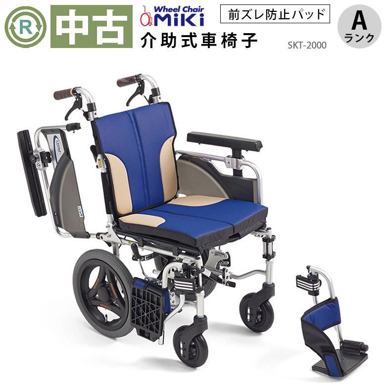 中古 車椅子 Aランク ミキ 介助式車椅子 Skit スキット SKT-2000