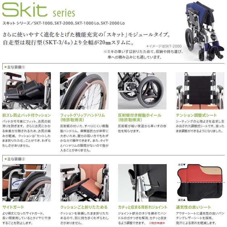 東京都のその他 自走型 車いす MIKI SKT-1000 【室内の狭い場所を 